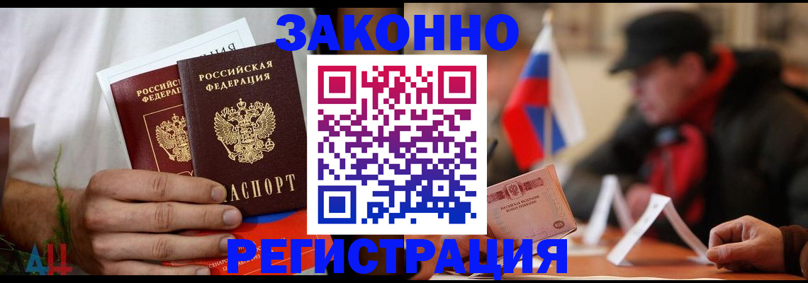 прописка для работы в Димитровграде