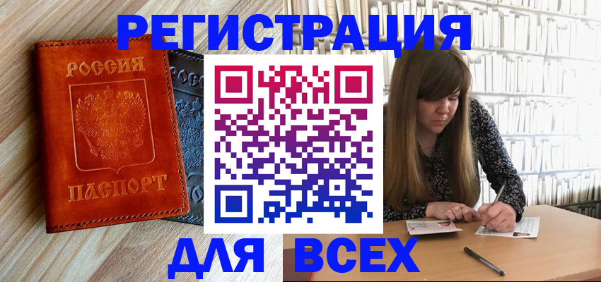 временная прописка в Димитровграде