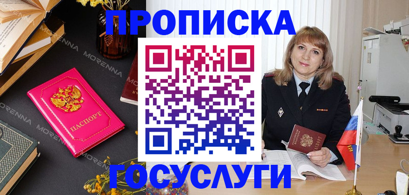 прописка гарантия в Димитровграде