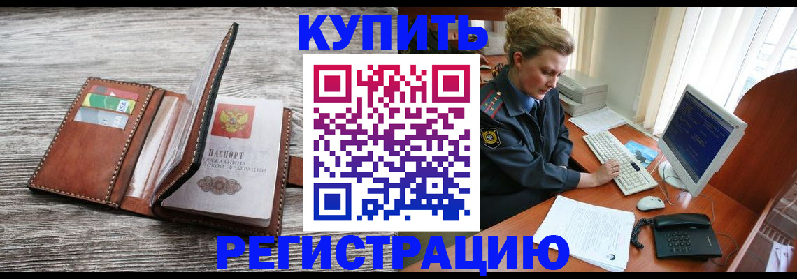 купить прописку в Димитровграде