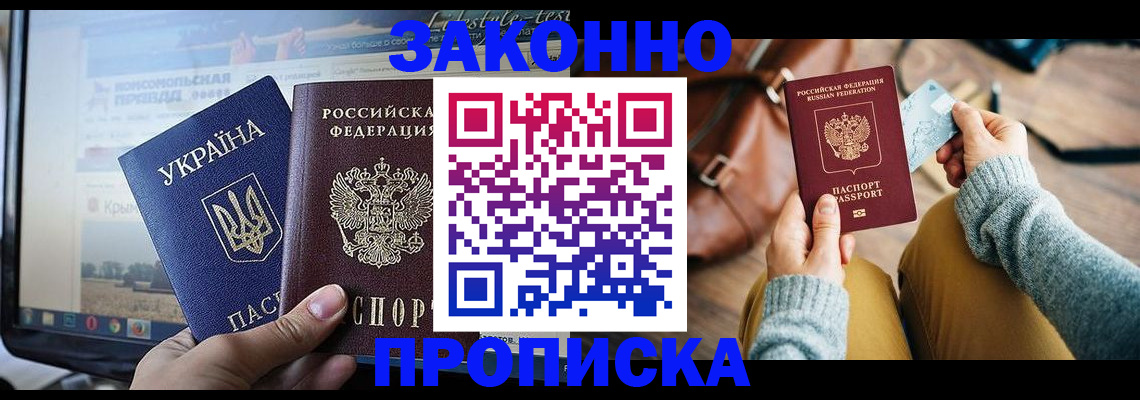 прописка паспорт в Димитровграде